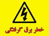 فوت 73 نفر بر اثر برق گرفتگی در 9ماهه امسال