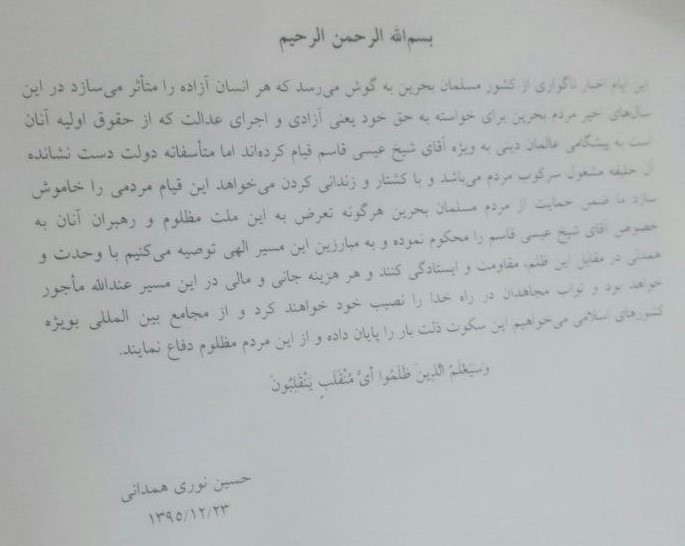 پیام آیت الله نوری در حمایت از مردم مظلوم بحرین