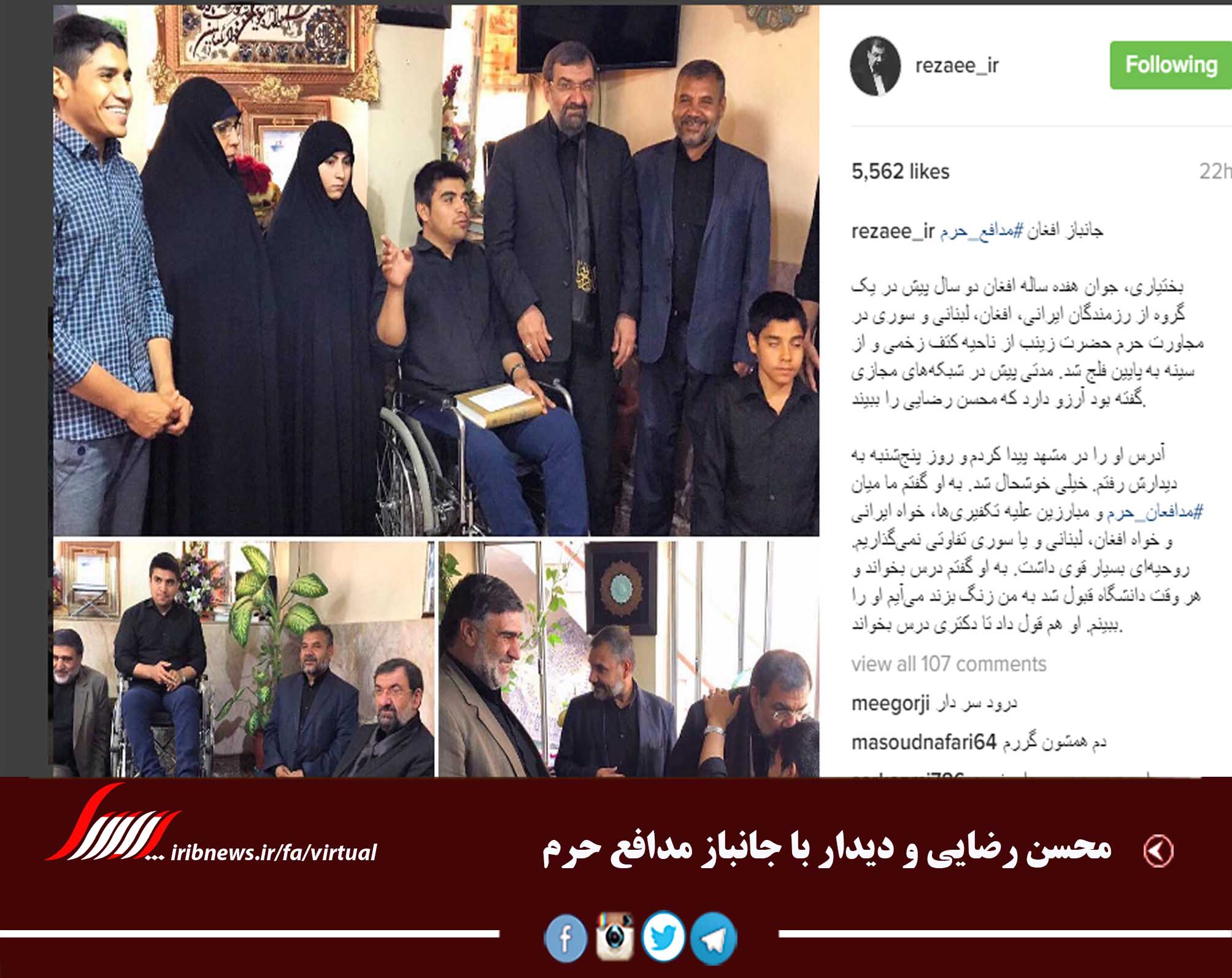 محسن رضایی و دیدار با جانباز مدافع حرم + اینستاپست