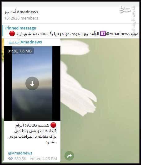 نقش اخبار جعلی در گسترش اغتشاشات خیابانی ایران + عکس