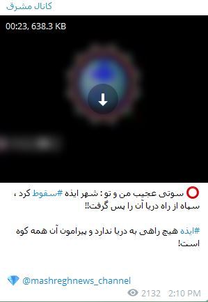 نقش اخبار جعلی در گسترش اغتشاشات خیابانی ایران + عکس