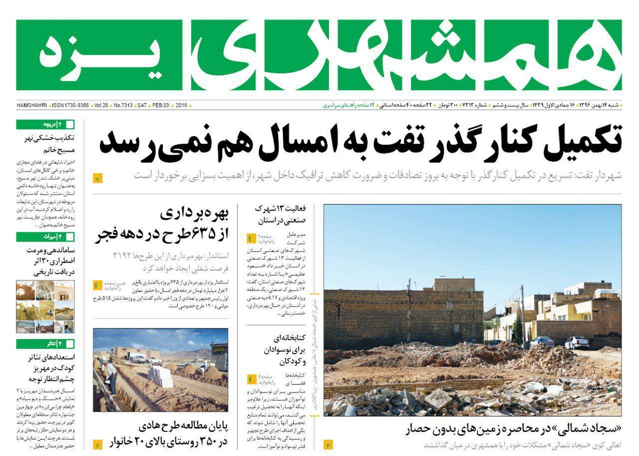 صفحه نخست روزنامه‌های استان یزد شنبه14 بهمن