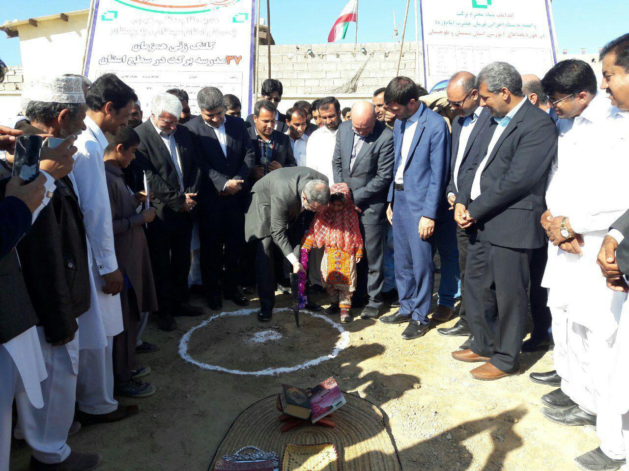 آغاز ساخت 37 مدرسه بنیاد برکت در سیستان و بلوچستان