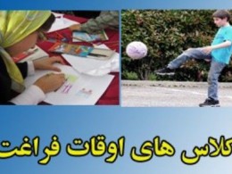 380 کانون فرهنگی هنری مساجد پذیرای کودکان و نوجوانان 380 کانون فرهنگی هنری مساجد پذیرای کودکان و نوجوانان