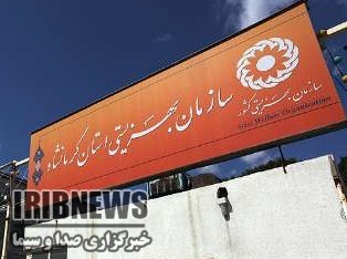 افتتاح نخستین مرکز گذری کاهش آسیب زنان در کرمانشاه