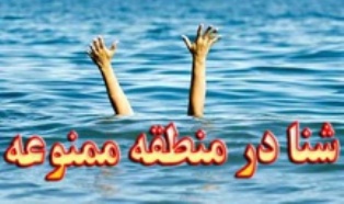 جان باختن جوان 20 ساله قمی در دریای خزر