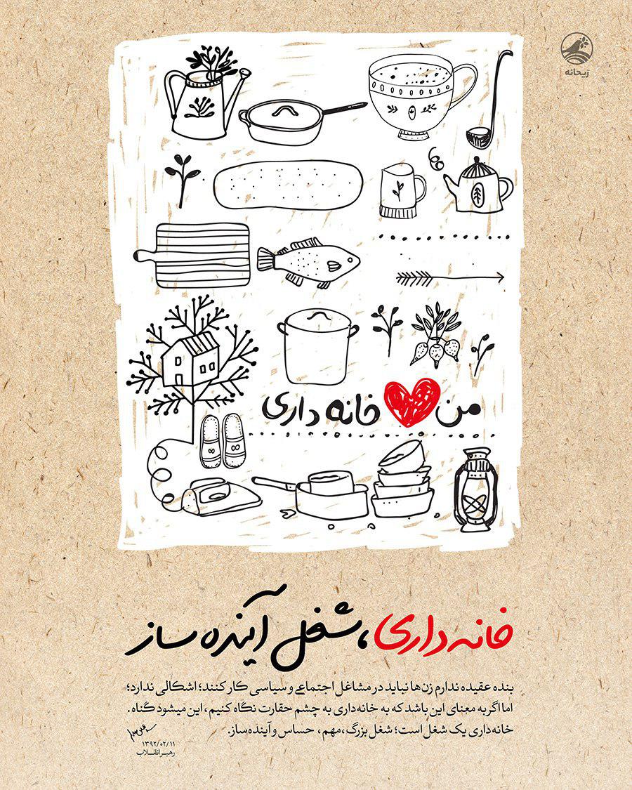 خانهداری؛ شغل آیندهساز خانهداری؛ شغل آیندهساز