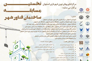 فراخوان مسابقه ساختمان فناور شهر
