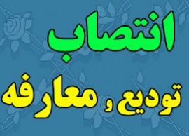 تودیع و معارفه معاون عمرانی استانداری کهگیلویه و بویراحمد