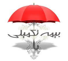 هزار خانوار روستایی استان زیر پوشش بیمه بنیاد برکت