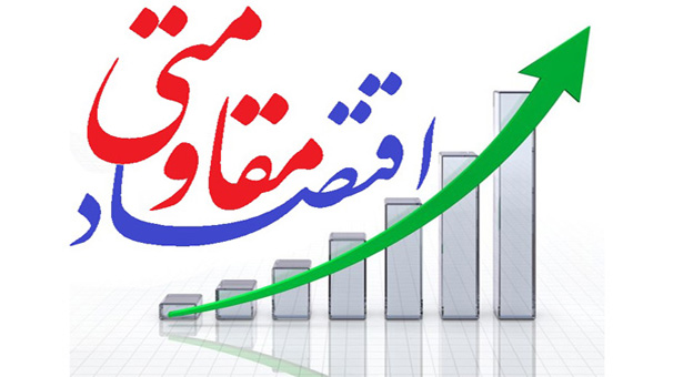 ­توانمندی و مردمی سازی اقتصاد از اولویت های اقتصاد مقاومتی است