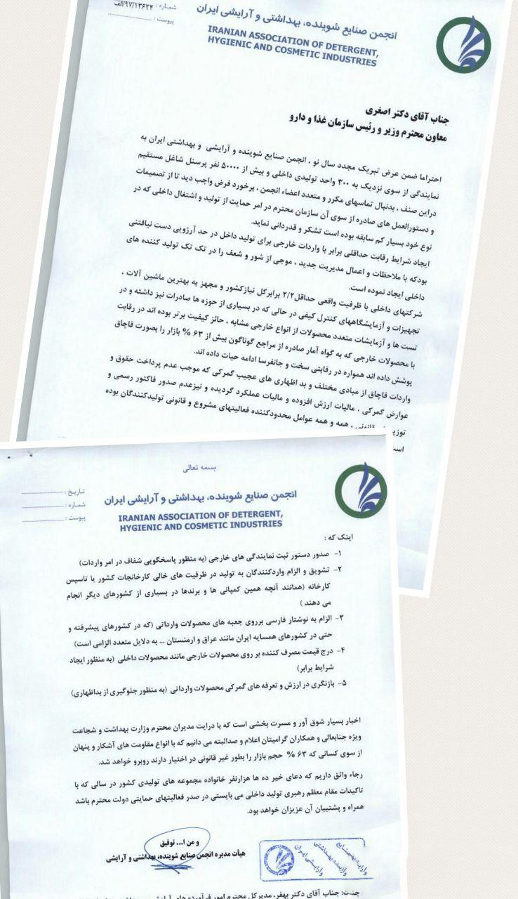 نامه قدردانی انجمن صنایع بهداشتی به معاون وزیر بهداشت نامه قدردانی انجمن صنایع بهداشتی به معاون وزیر بهداشت