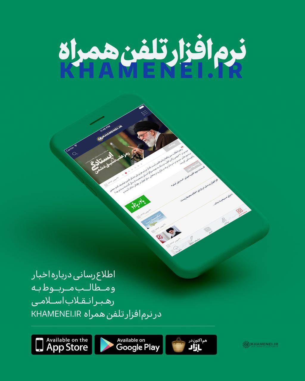 توقف فعالیت KHAMENEI.IR در تلگرام