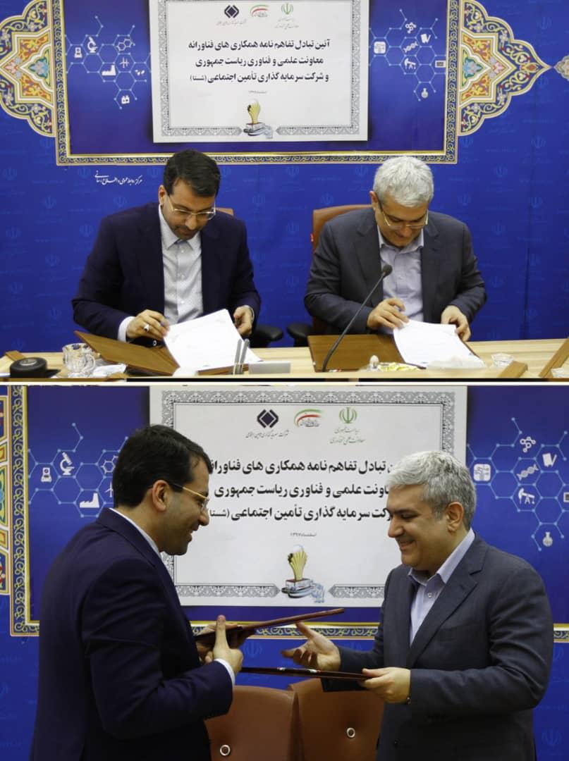 تفاهم‌نامه همکاری های فناورانه معاونت علمی ریاست جمهوری و شستا امضاشد