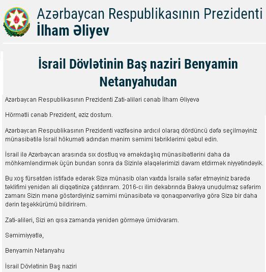 نتانياهو ، علي اف را به فلسطين اشغالي دعوت کرد