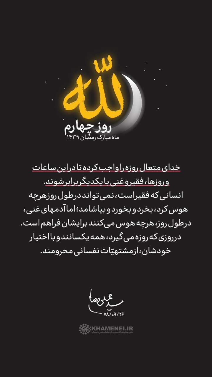 ماه رمضان، ماه برابری فقیر و غنی