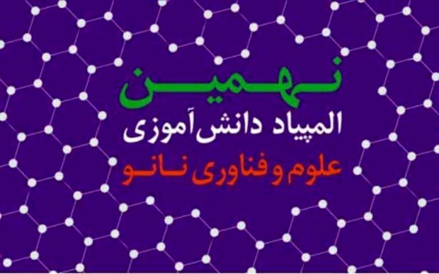 کسب رتبه برتر در حوزه المپیاد نانو توسط واحدپژوهش دهدشت