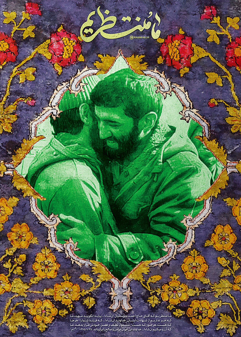 نگویید شهید؛ منتظریم حاج احمد ان‌شاءالله برگردد