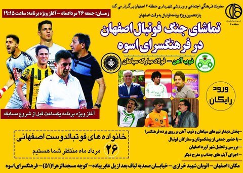 شهرآورد اصفهان را خانوادگی ببینید