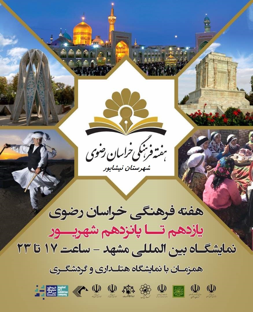 برپایی هفته فرهنگی نیشابور در مشهد