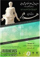 همایش منطقه ای علمی و ادبی «هه ژار» در مهاباد برگزار می شود