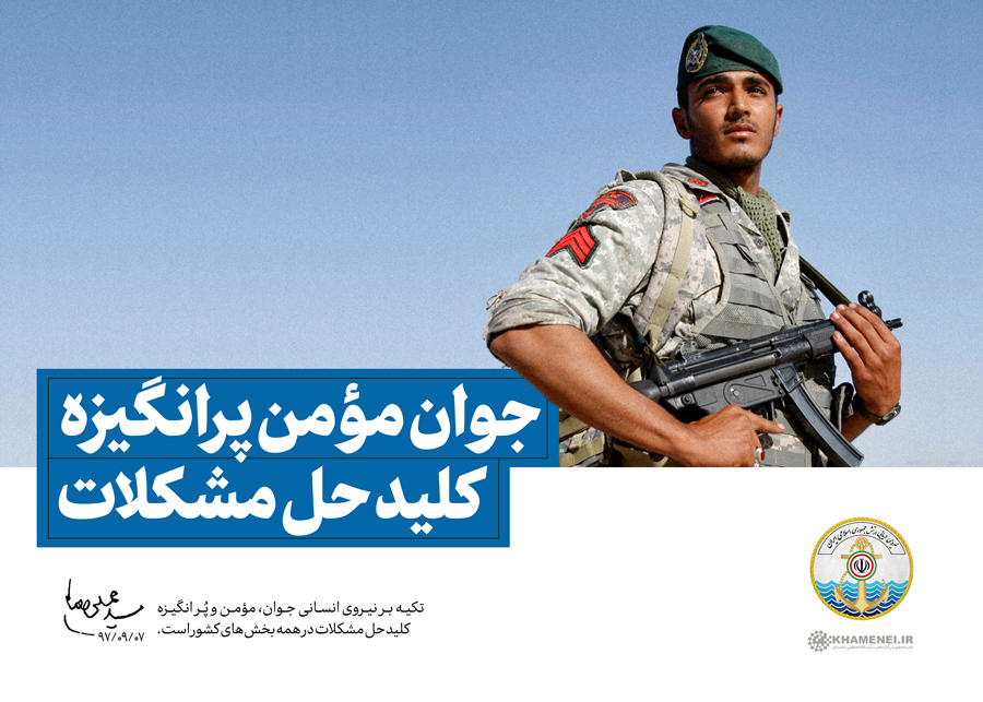 شاخص یابی بیانات رهبر معظم انقلاب در دیدار فرماندهان نیروی دریایی ارتش