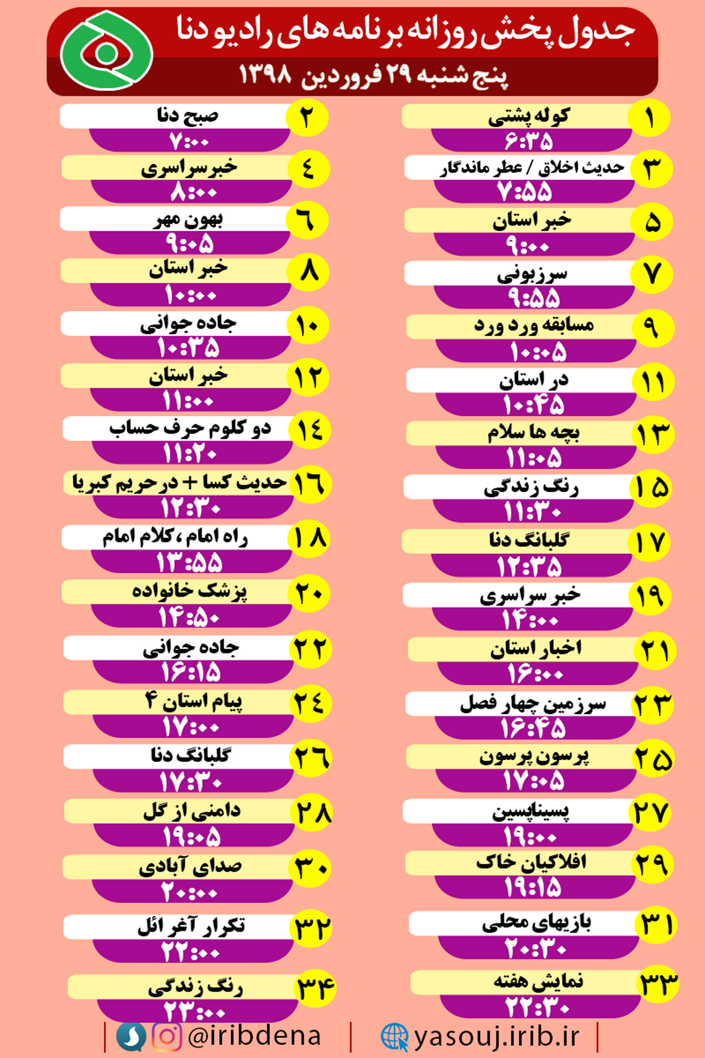 جدول پخش برنامه های امروز رادیوی دنا