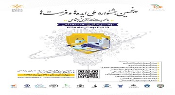 پنجمین جشنواره ملی ایده ها و فرصت ها با محوریت پنجمین جشنواره ملی ایده ها و فرصت ها با محوریت