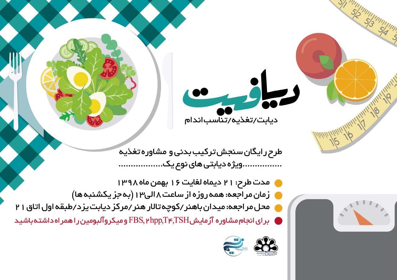 خدمات رایگان ویژه دیابتی ها در یزد