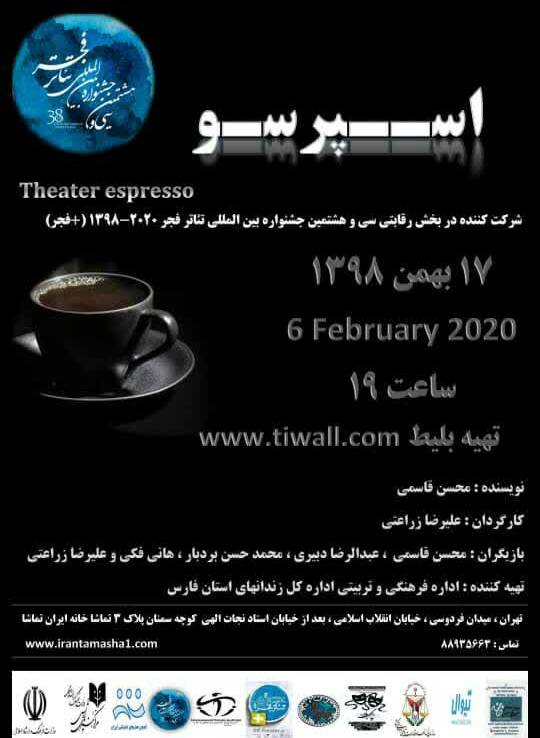 راه یابی آثار دو هنرمند شیرازی به جشنواره تئاتر فجر