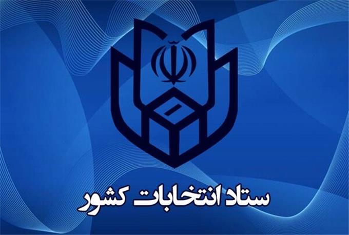 استقرار 39 شعبه رای در نقاط سخت‌گذر خراسان شمالی