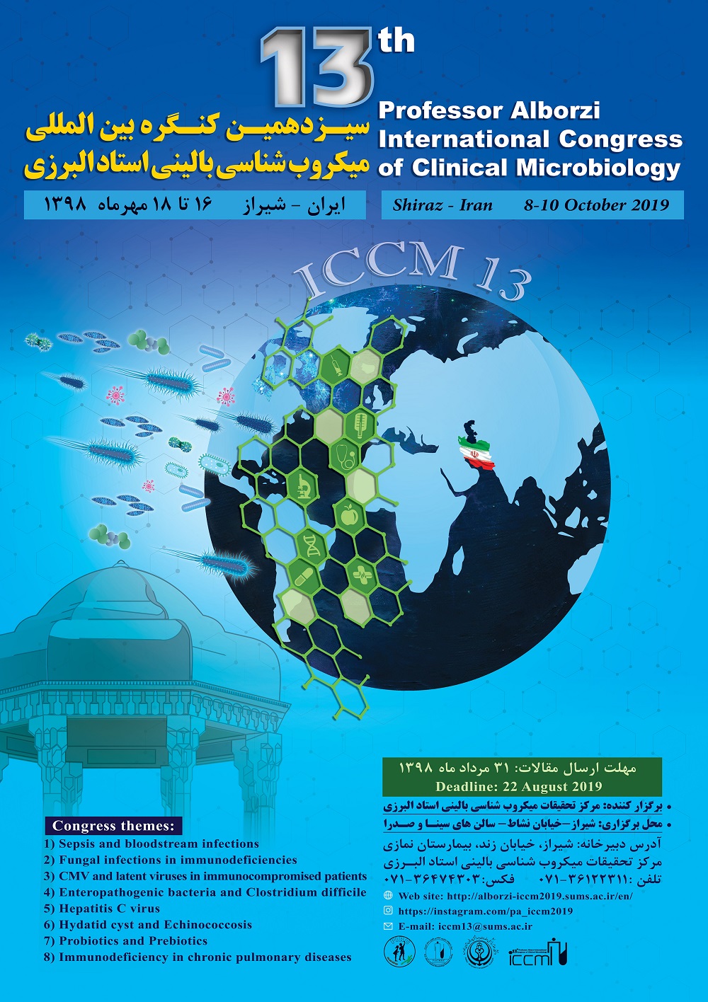 فراخوان همایش بین المللی میکروب شناسی بالینی در شیراز