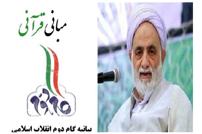 روایت حجت الاسلام قرائتی از گام دوم