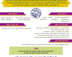 برگزاری مسابقه فرهنگی  رونق و تولید