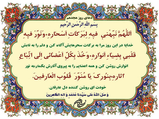 عاشقانه روز هجدهم  ماه ضيافت خدا