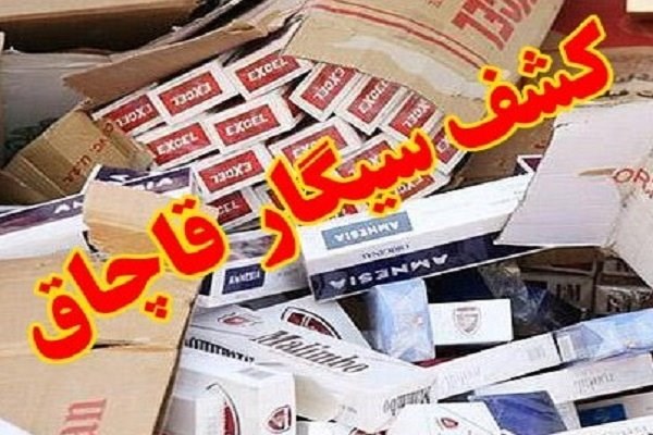 كشف حدود 13 هزار نخ سيگار قاچاق در گلپايگان