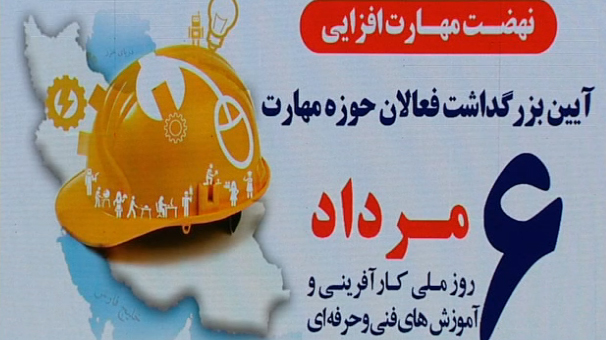 بدون مهارت نمی‌توان فرصت‌های اشتغال ایجاد کرد