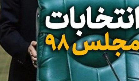 امروز آخرین مهلت بررسی صلاحیت‌های داوطلبان یازدهمین دوره مجلس شورای اسلامی