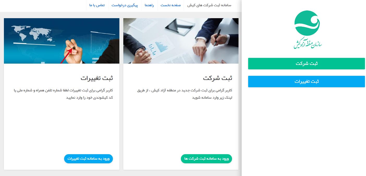 ارائه خدمات ثبتی از طریق سامانه الکترونیکی در کیش