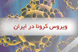 کرونا؛ پنبه‌ای که سربرید؟!