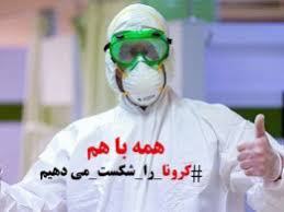 کرونا؛ پنبه‌ای که سربرید؟!