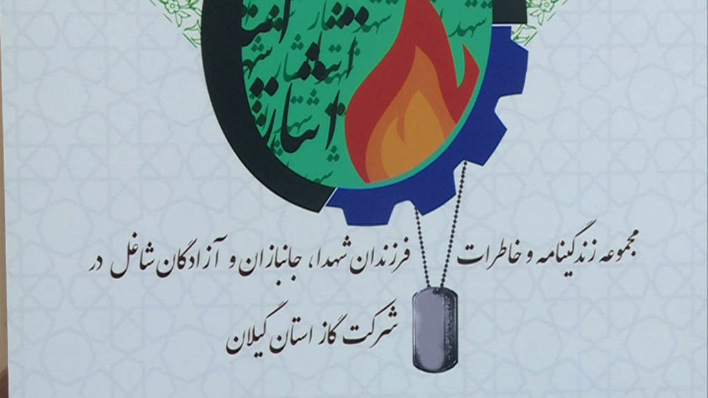 رونمایی از کتاب خاطرات فرزندان شهدا