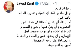 تبریک ظریف به امت اسلامی و ملت‌های جهان