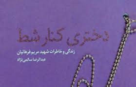 مریم... خروش و جوشش عشق