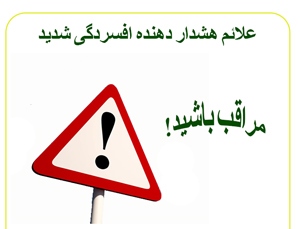 علائم افسردگی در نوجوانان