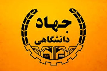 تمدید نام نویسی در دانشگاه علمی-کاربردی