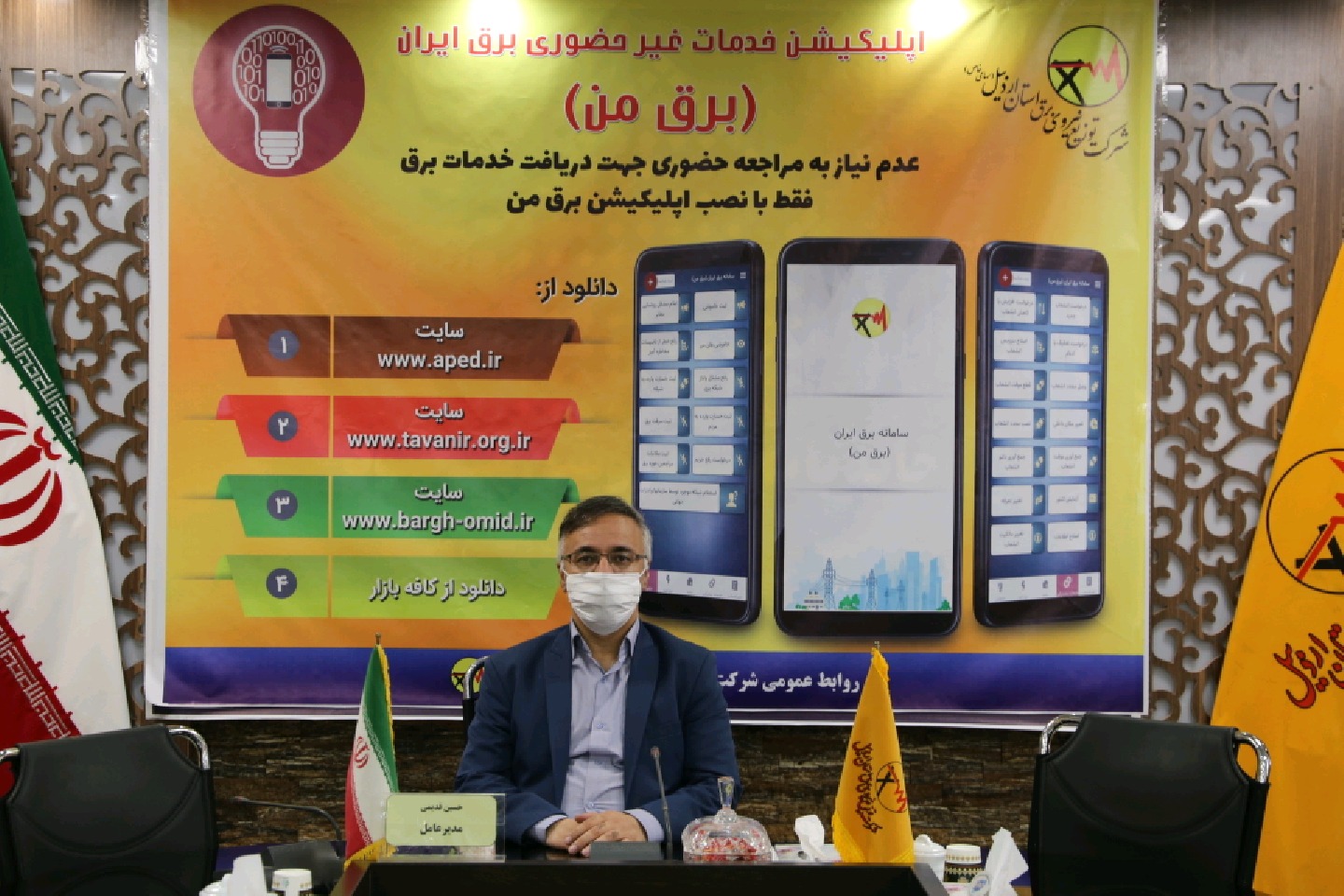 سامانه برق ایران 