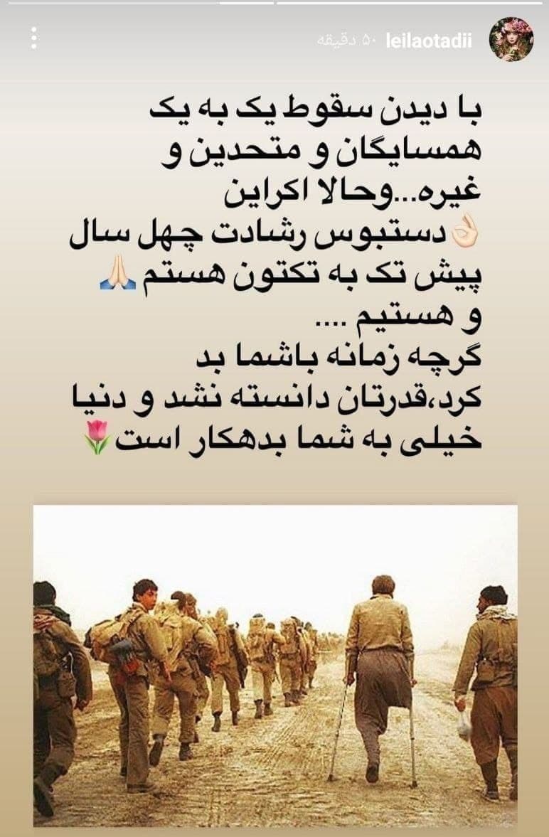 استوری «لیلا اوتادی» در تجلیل از رزمندگان و شهدای دفاع مقدس