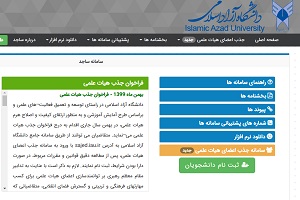 ادامه ثبت‌نام جذب عضو هیأت علمی دانشگاه آزاد تا ۱۵ خرداد