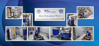 طرح ملی آزمایشگاه قوای محرکه پیشرفته در دانشگاه تهران